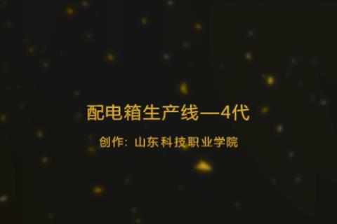 掛墻式配電箱生產(chǎn)設(shè)備視頻